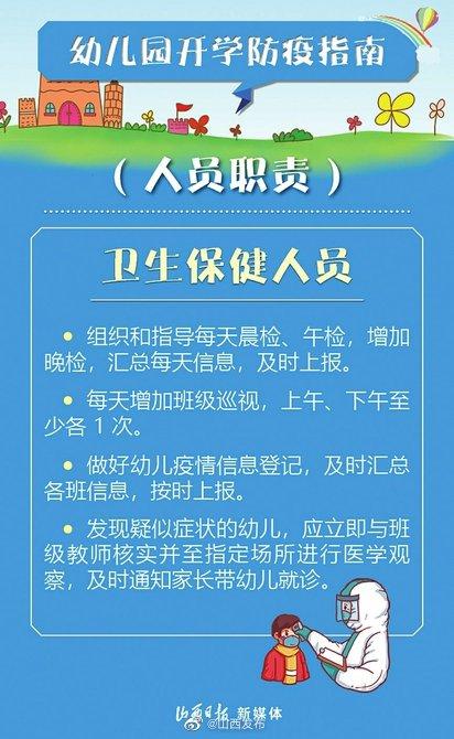 光明网|如何开展幼儿园防疫工作？防控指南请收好