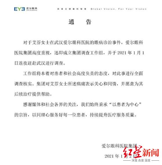 3000亿市值爱尔眼科陷医疗事故风波：急诊医生术后视网膜脱落右眼失明