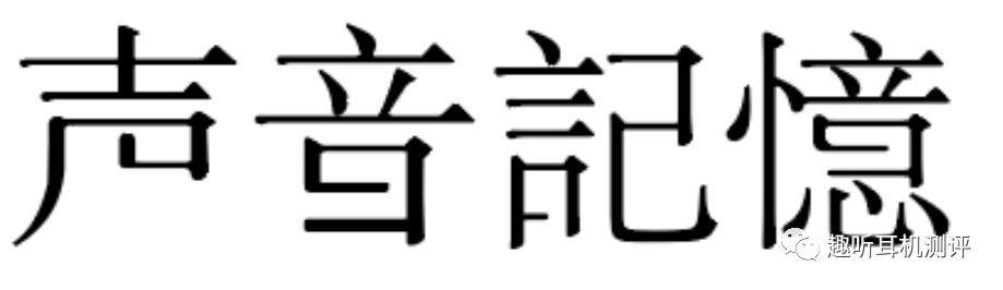 SM2诞生记「我们的声音记忆」第二章：新的开始