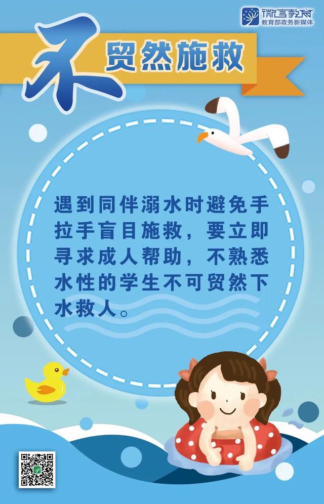 超级宝妈|组图！夏天来了，这份防溺水安全提示讲给孩子听