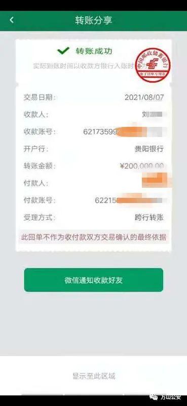 "我给你20万,你再帮我转给朋友—所有人,收到"领导"微信求助,当心