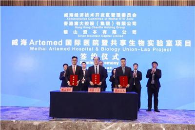 共享|威海Artemed国际医院暨共享生物实验室项目落户威海经技区