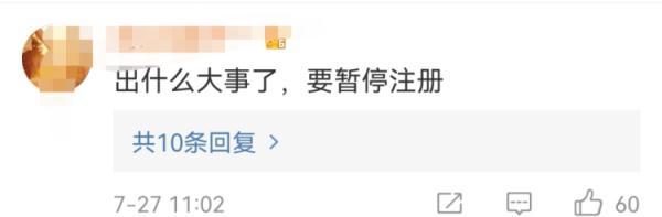 恢复|微信突然暂停注册