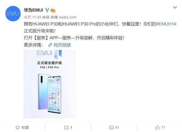 华为P30系列EMUI11正式版来了 简单易用流畅度更高