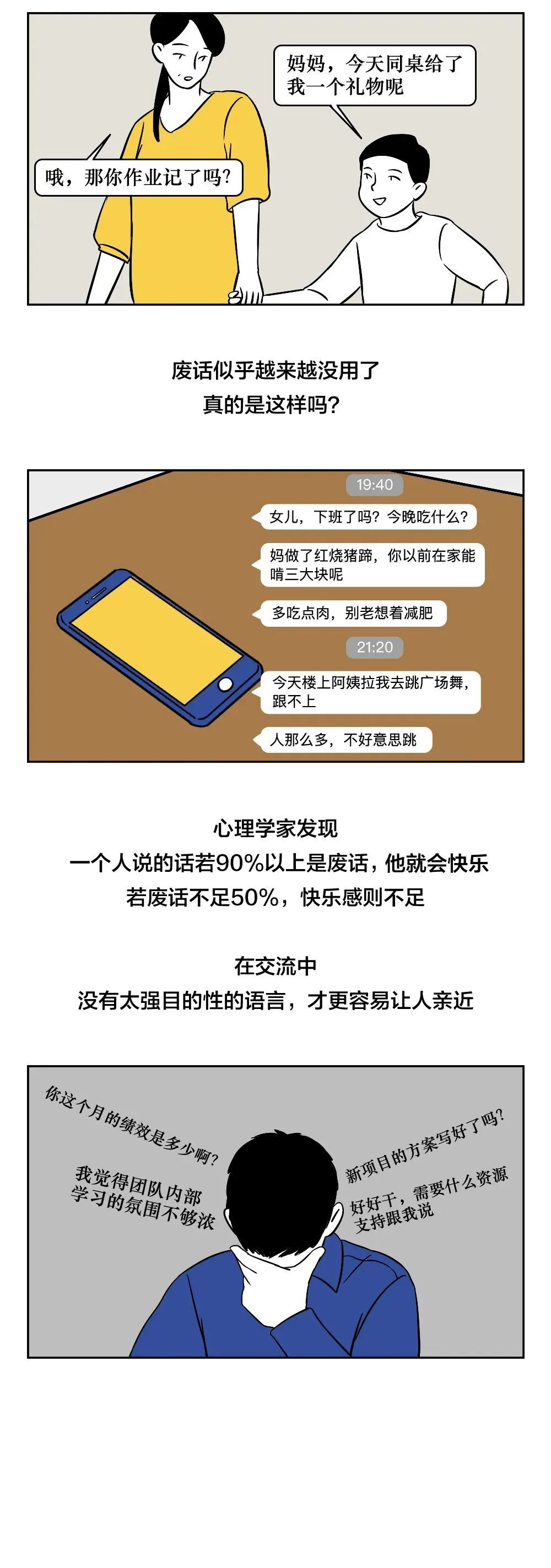 「暖栀」我见过最牛的父母,他们都很会跟孩子讲“废话”
