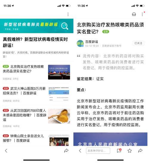「消费日报网」百度发布疫情专项综合治理报告 共清理相关有害信息14万余条