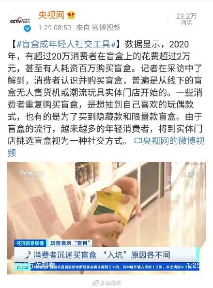 消费者|盲盒成年轻人社交工具