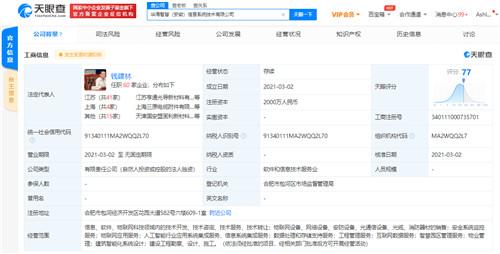 快讯！华为海洋成立信息系统技术公司