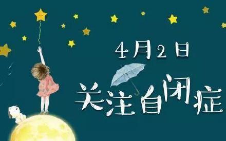 光明网@与自闭症孩子相处需要注意什么