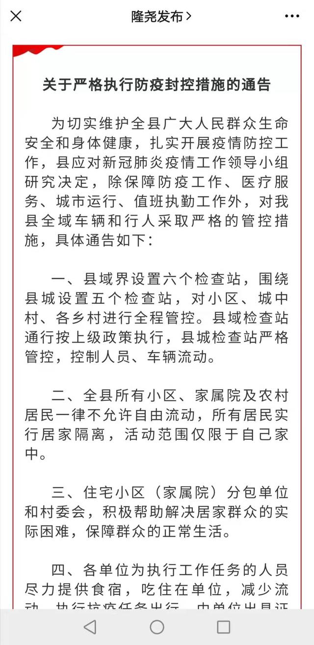 每经23点丨黑龙江绥化市区实行最严管控：禁机动车上路；河北隆尧：全县人活动范围仅限自己家