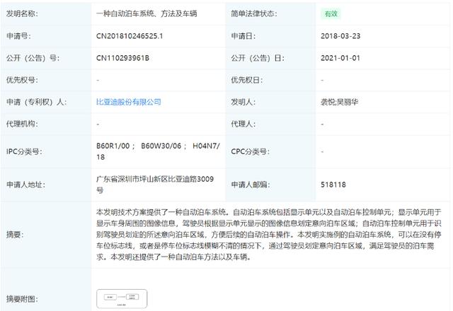 首批将在汉EV车型上配置，比亚迪获自动泊车相关专利！