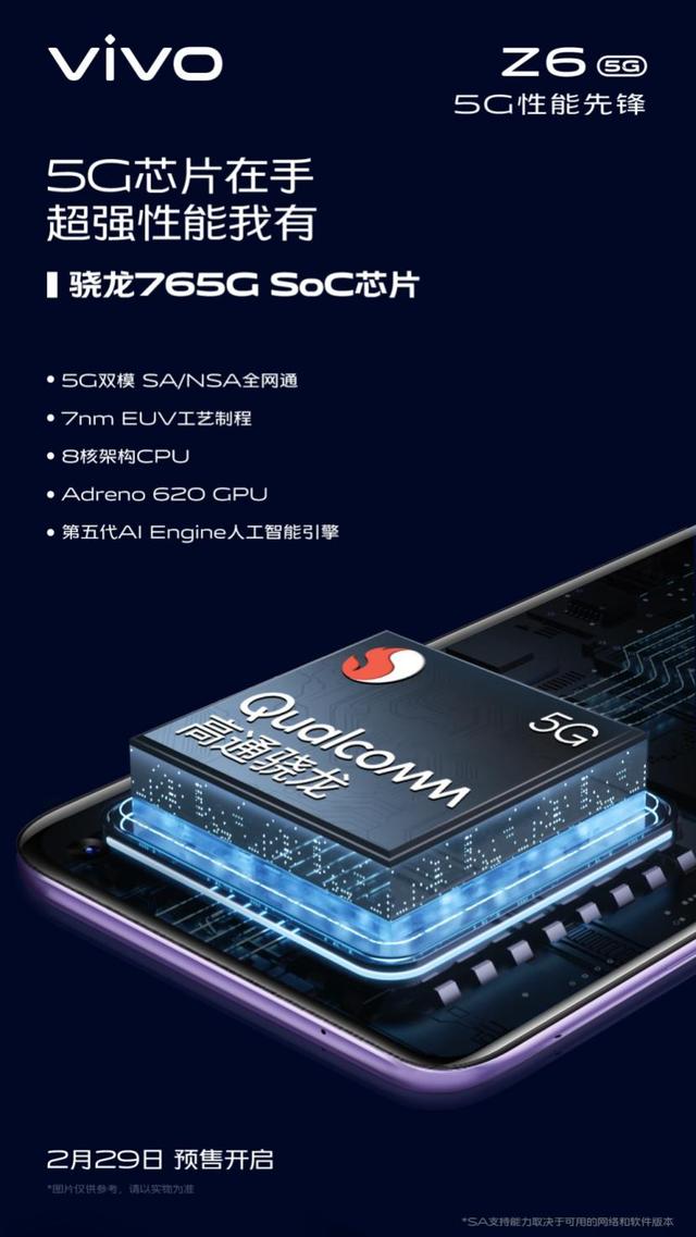「环球网」推出5G性能先锋，vivo借Z6上市推动5G终端普及