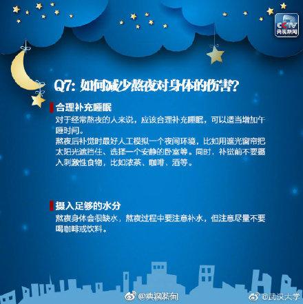 熬夜|熬夜危害多！别不当回事