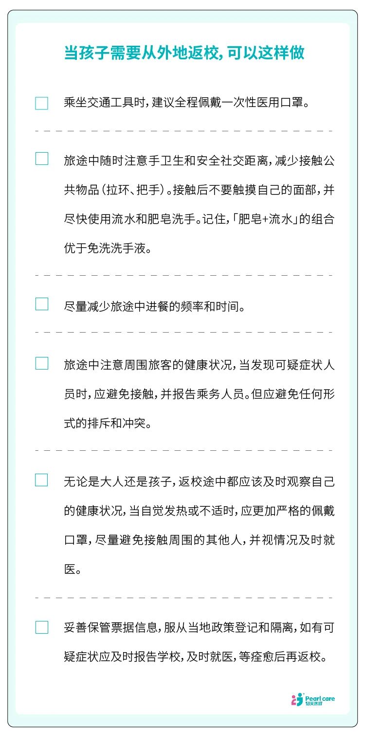 「细雨微凉」开学在即，如何帮不同年龄段的孩子做好防护？