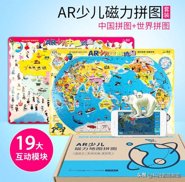 超级宝妈@比玩具更好玩的AR儿童磁力地图拼图，AR与磁力结合，爱拼才会赢