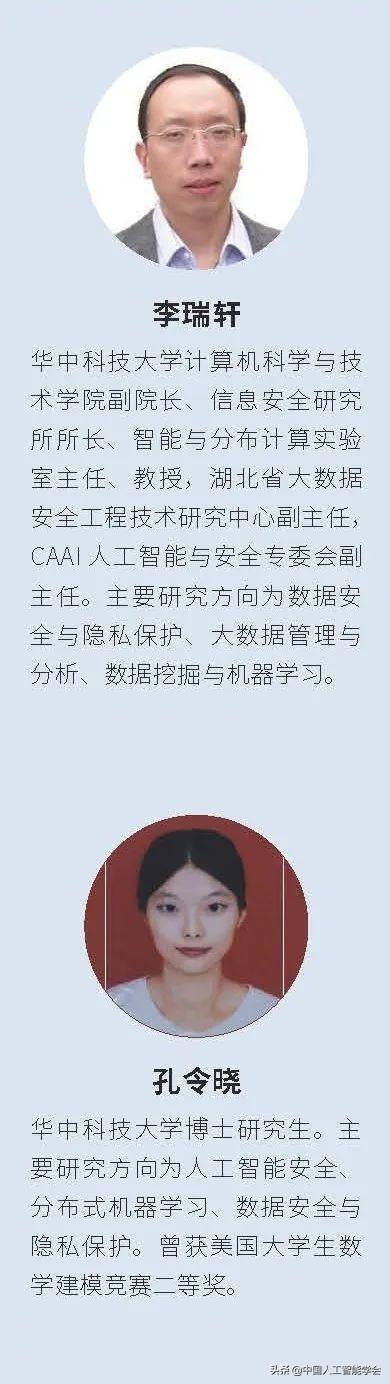 AI研习丨专题：人工智能系统自身的攻防对抗