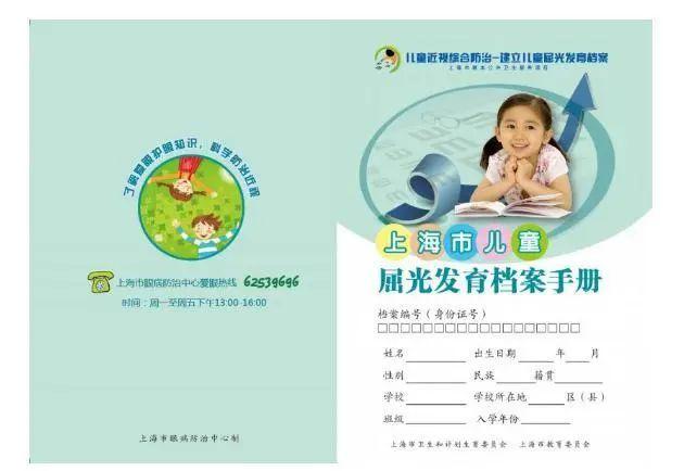 「上观新闻」上海家长：有一份孩子的眼健康档案，您查收了吗？