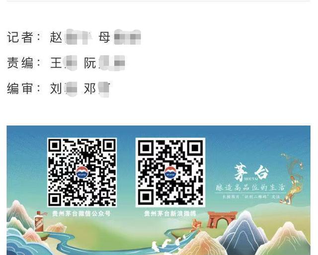 茅台|快评丨被指存在22名假记者，茅台得给个说法