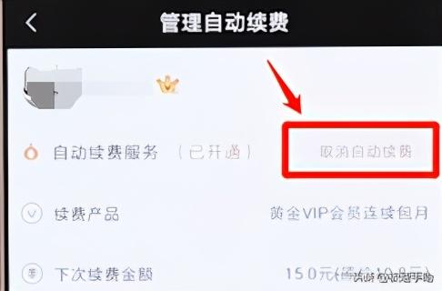 爱奇艺会员自动续费怎么取消？手机爱奇艺自动续费取消