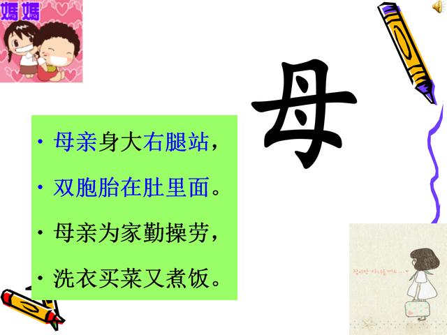 「超级宝妈」趣味识字儿歌，家长给孩子收藏着。