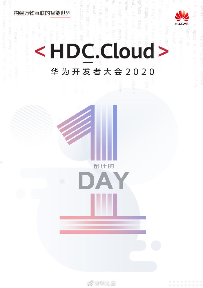 「太平洋电脑网」HDC.Cloud即将举行 华为云与计算推进互联网媒体行业智能升级