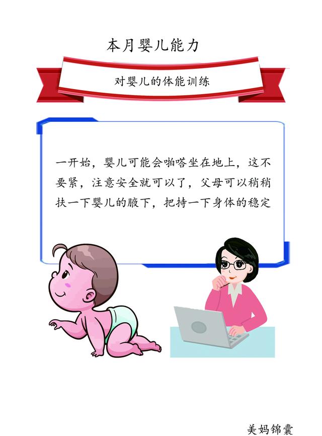 「超级宝妈」如何帮助孩子站立？