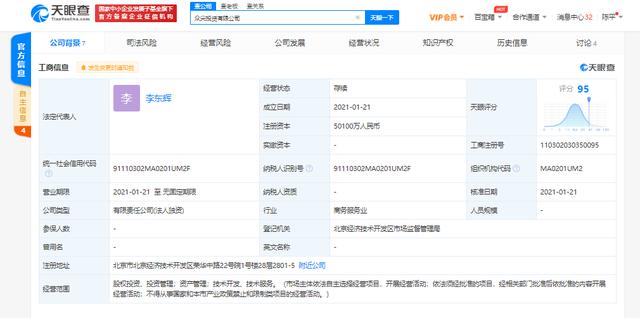 公司|注册资本5.01亿元 吉利控股集团成立投资公司