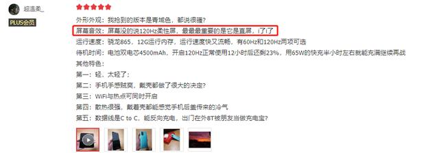 收集多平台用户评价，一加8T还是当之无愧的真香旗舰吗？