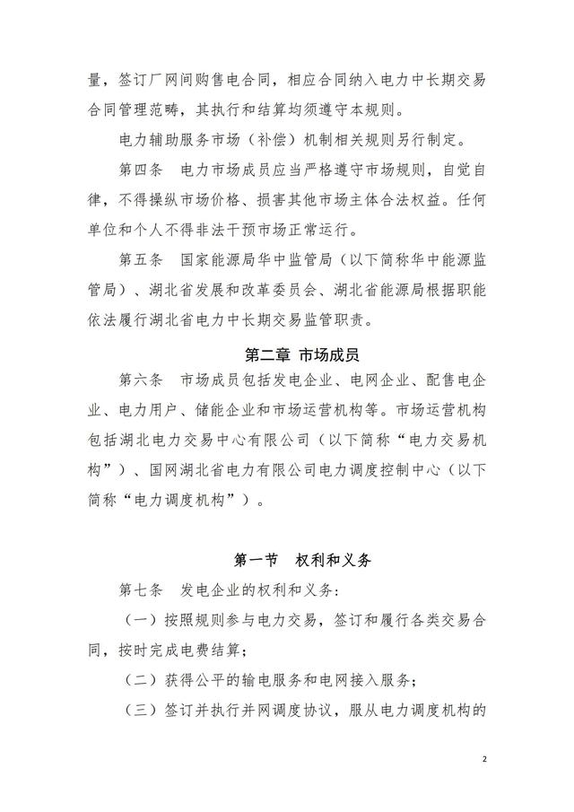 中长期|湖北省电力中长期交易规则（征求意见稿）：增加交易品种 缩短交易周期