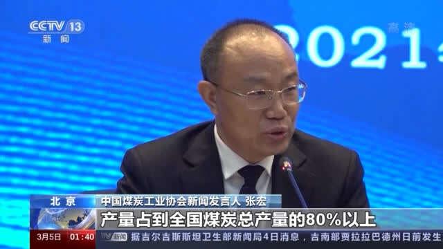 中煤协：“十三五”我国煤炭保障能力持续增加