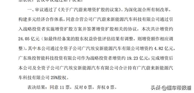 突发｜传广汽蔚来CEO廖兵将离职，两天前公司刚获24亿元融资