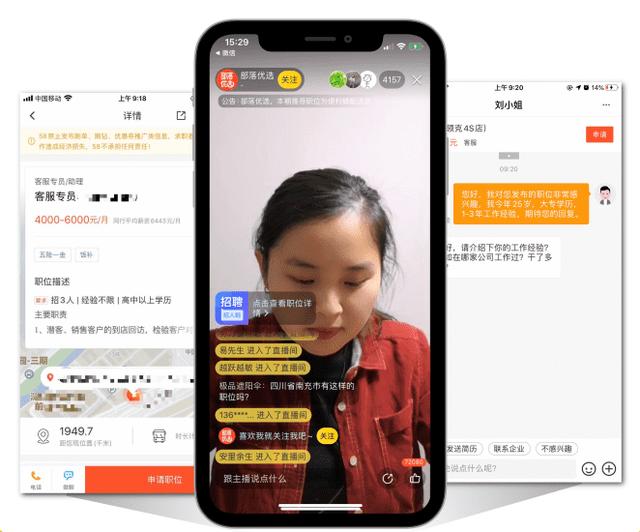 「上游新闻」58同城上线“直播招聘”助力求职者