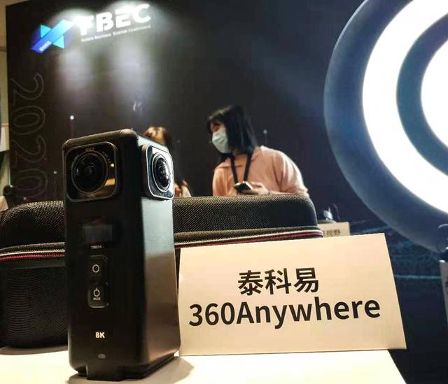 泰科易全景相机亮相FBEC 2020 VR内容生态大会