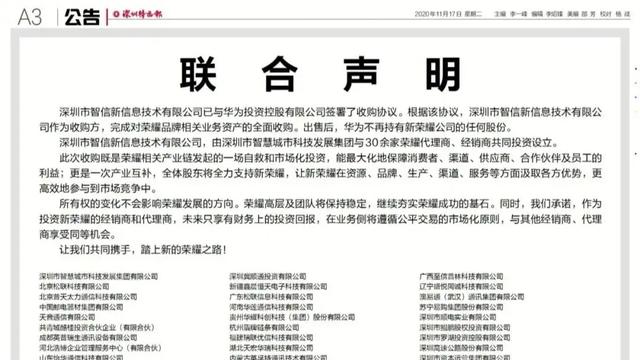 11月17日！再见了华为荣耀！这一天留给遗憾也交给新的期待