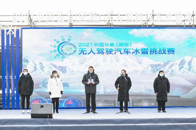 2021中国长春（国际）无人驾驶汽车冰雪挑战赛开赛