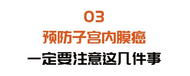 子宫|喝豆浆会增加子宫内膜癌风险吗？协和名医来辟谣！做好这四点，预防癌症