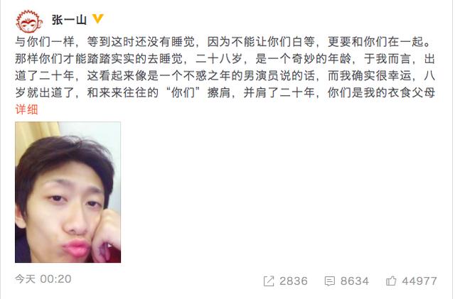 「东北网」张一山28岁生日喊话粉丝：未来日子我们将就着过