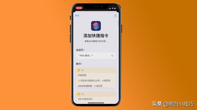 「快捷指令分享」IOS14 超好用的 4个快捷指令