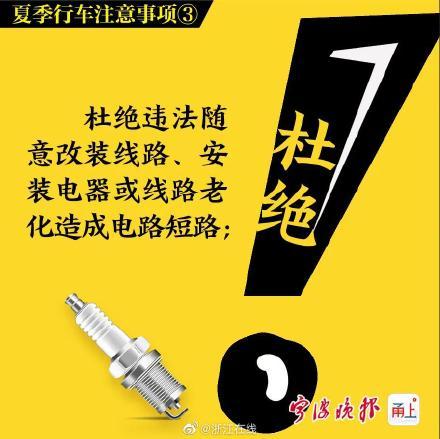 行车|如何在夏季安全行车