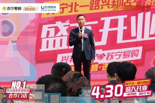 苏宁|东北地区首家家装联盟门店开业 辽宁苏宁联合兴邦打造零售新模式