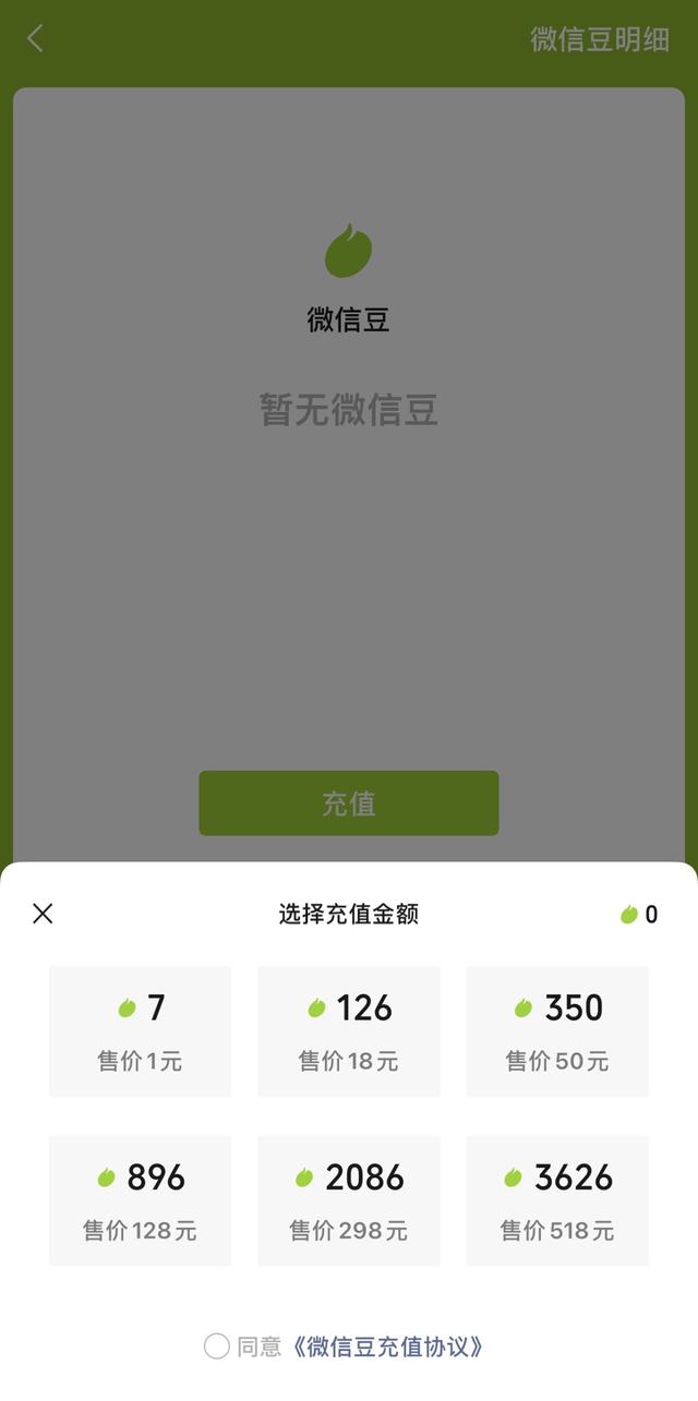 微信推出“微信豆”，可用于购买直播中的虚拟礼物，你会充值吗？