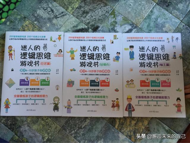 「你的育儿经」200堂思维游戏课，200个经典文化故事，只要100块？你没看错！