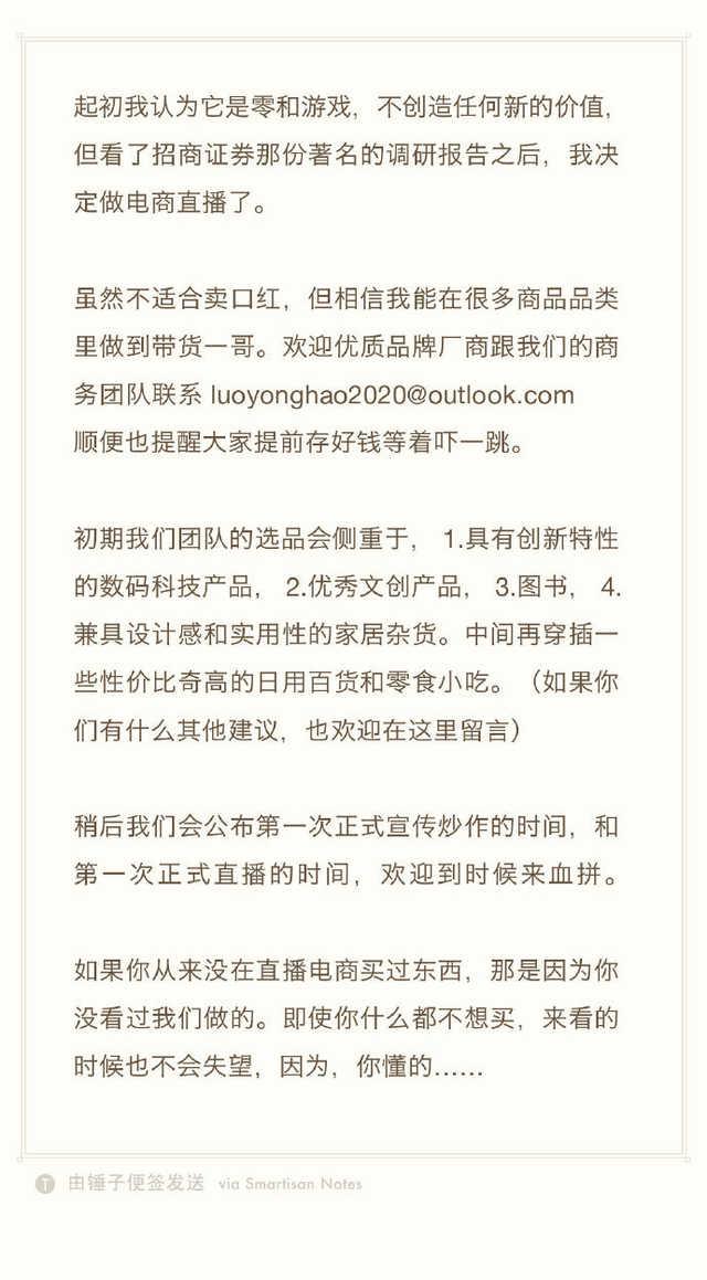 「勇哥科技」重新定义网络主播?老罗宣布做电商直播带货