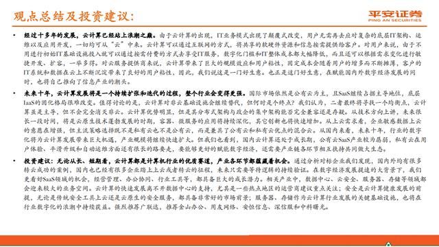 云计算行业报告：赋能数字经济，迈入新“黄金十年”