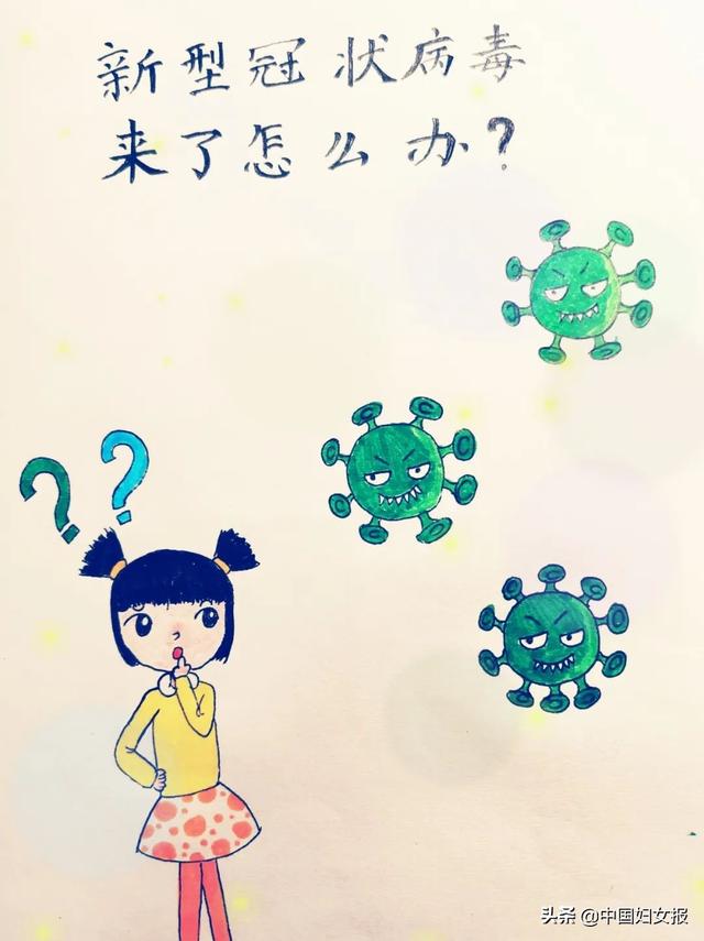 「中国妇女报」特殊时期 特别家教 | 战“疫”读起来（十四）