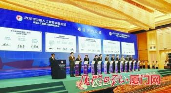 2020中国人工智能大赛成果在厦发布 三家厦企获大赛A级证书