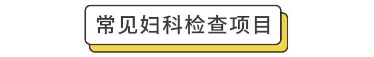 未婚少女能做妇科检查吗？那层膜会不会破？建议看一看