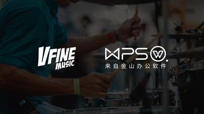 #中国网#VFine与金山办公达成音乐版权合作 覆盖WPS、稻壳儿、秀堂等全线产品