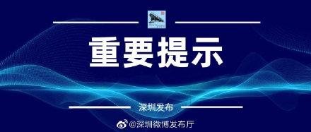 深圳|深圳最新提醒：非必要不离深，全市师生员工原则上留深过暑假