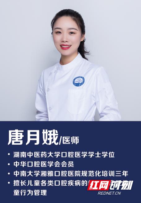 医生|益口儿牙明星医生唐月娥：这里是我难以割舍的娘家